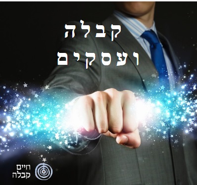קורס קבלה ועסקים