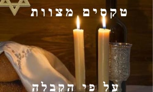 משמעותם של טקסים ומצוות על פי הקבלה