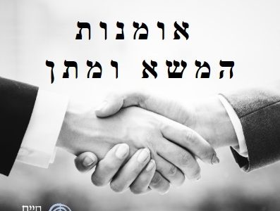 אומנות המשא ומתן