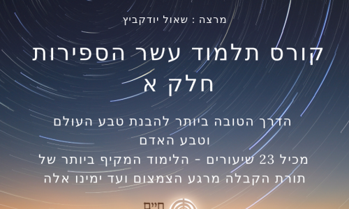 תלמוד עשר הספירות, א'