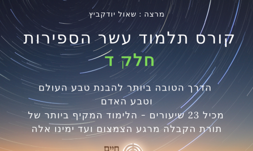 תע"ס, חלק ד'